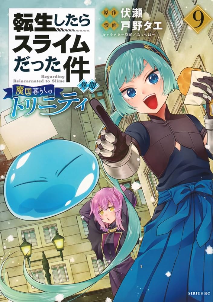 Amazon.co.jp: 転生したらスライムだった件 異聞 ~魔国暮らしの